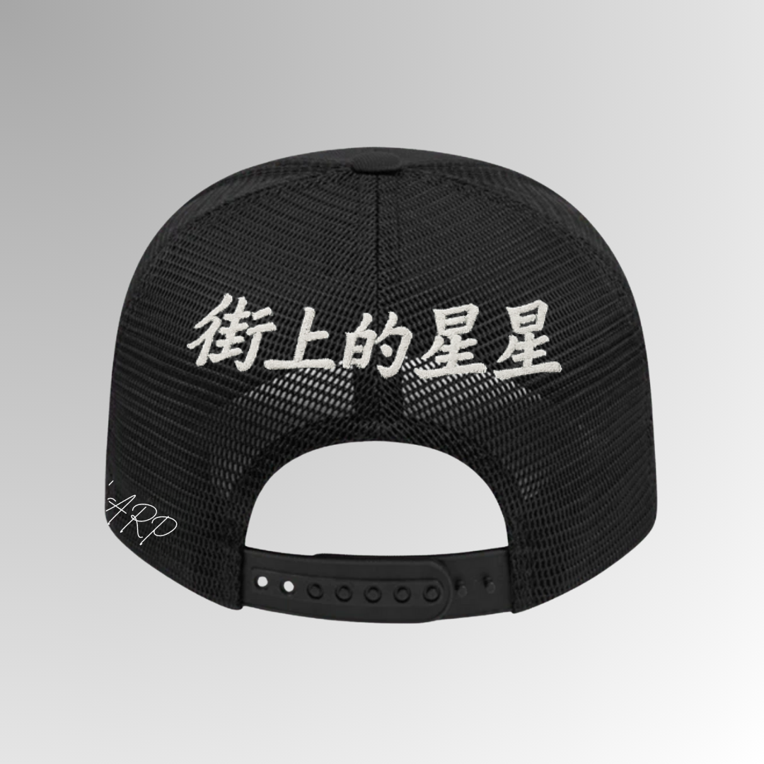 Stars on the Street Chinese Design "Forever Sharp" Trucker SnapBack Hat
